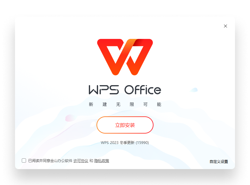 WPS 创意办公